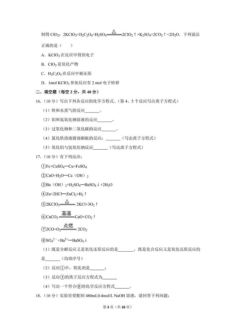 2019-2020学年西藏林芝一中高一（上）期末化学试卷03