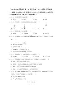 2019-2020学年浙江省宁波市九校高一（上）期末化学试卷