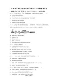 2019-2020学年云南省玉溪一中高一（上）期末化学试卷