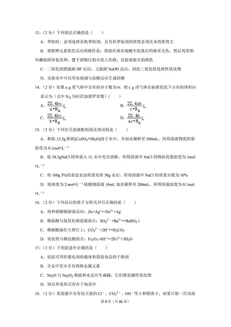 2019-2020学年云南省玉溪一中高一（上）期末化学试卷03