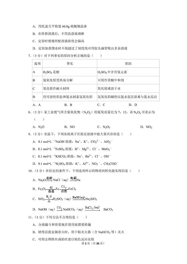 2019-2020学年重庆一中高一（上）期末化学试卷02