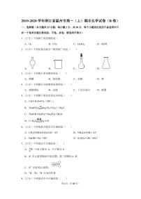 2019-2020学年浙江省温州市高一（上）期末化学试卷（b卷）