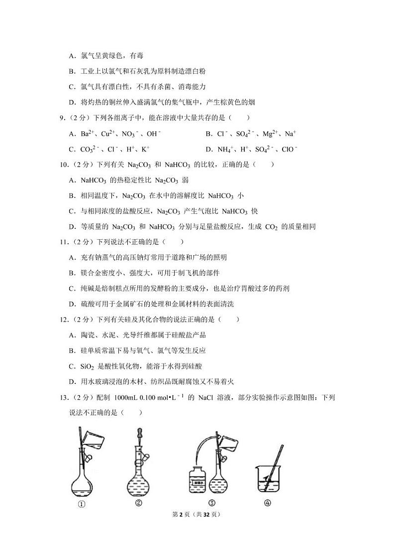 2019-2020学年浙江省温州市高一（上）期末化学试卷（b卷）02
