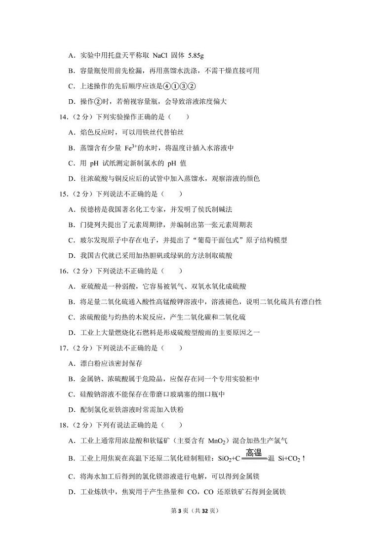 2019-2020学年浙江省温州市高一（上）期末化学试卷（b卷）03