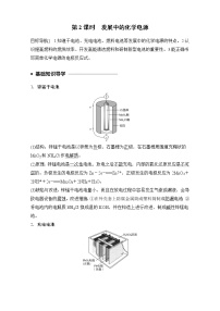 人教版 (新课标)必修2第二章  化学反应与能量第二节 化学能与电能精品练习