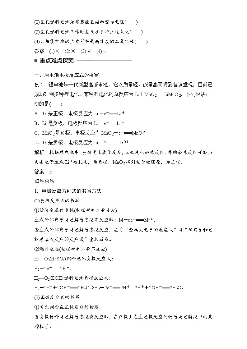 高中化学人教版必修2（练习）2.2.2 发展中的化学电源 Word版含解析第3页