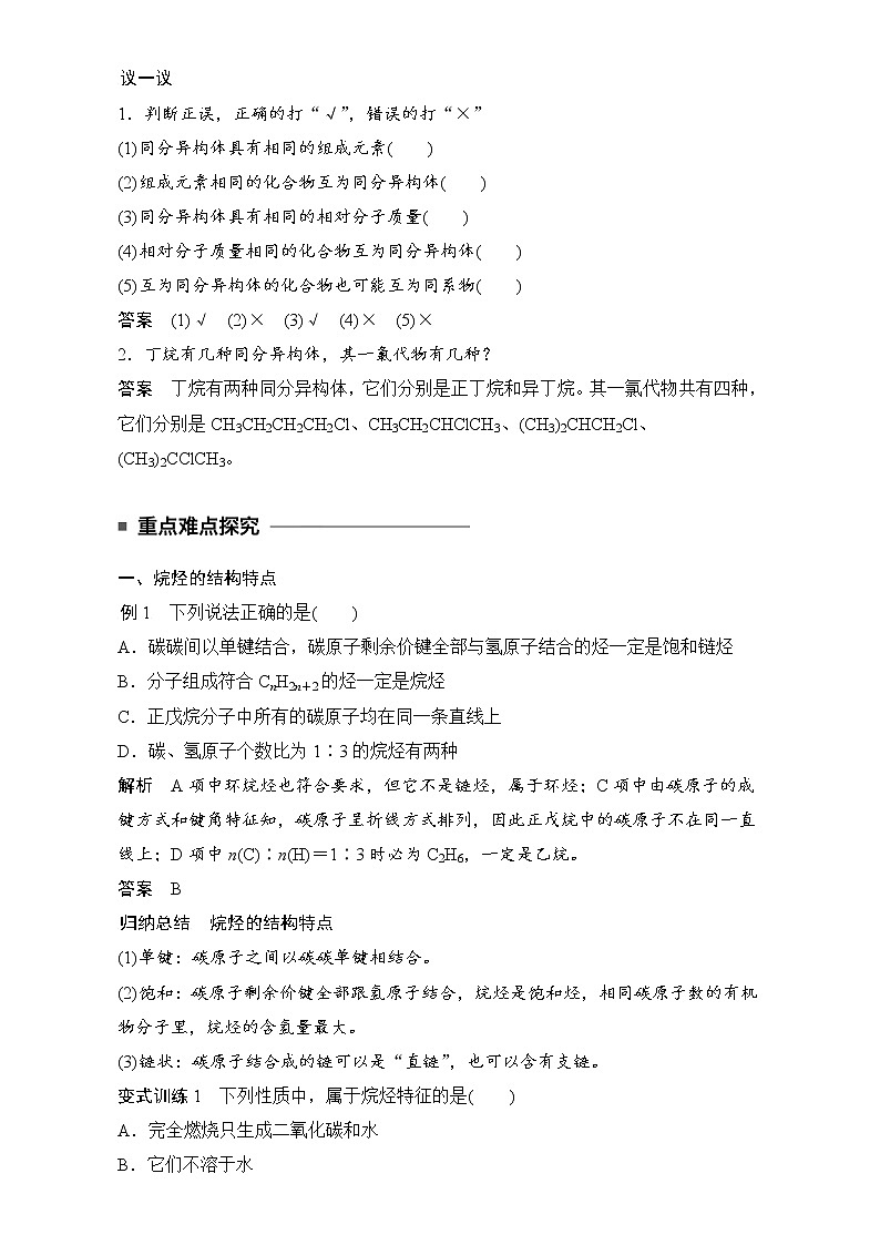 高中化学人教版必修2（练习）3.1.2 烷　烃 Word版含解析03