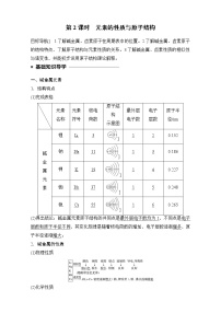 高中化学人教版 (新课标)必修2第一章  物质结构 元素周期律第一节 元素周期表精品课后测评