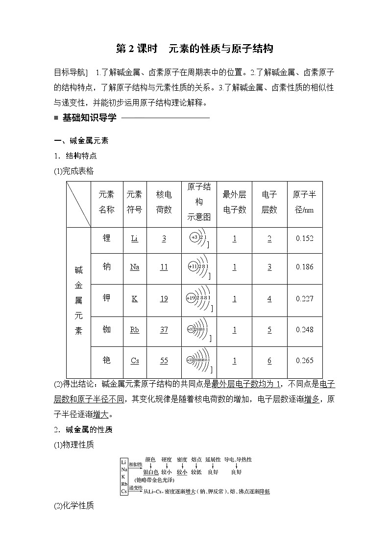 高中化学人教版必修2（练习）1.1.2 元素的性质与原子结构 Word版含解析第1页