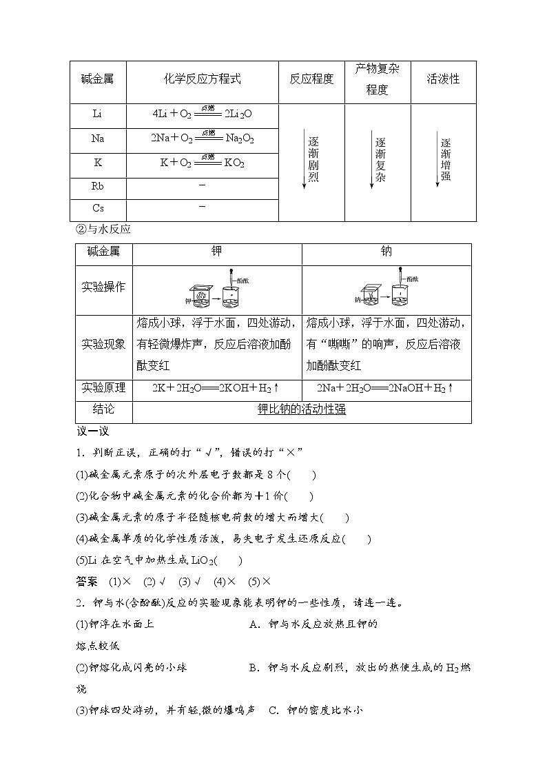 高中化学人教版必修2（练习）1.1.2 元素的性质与原子结构 Word版含解析第3页