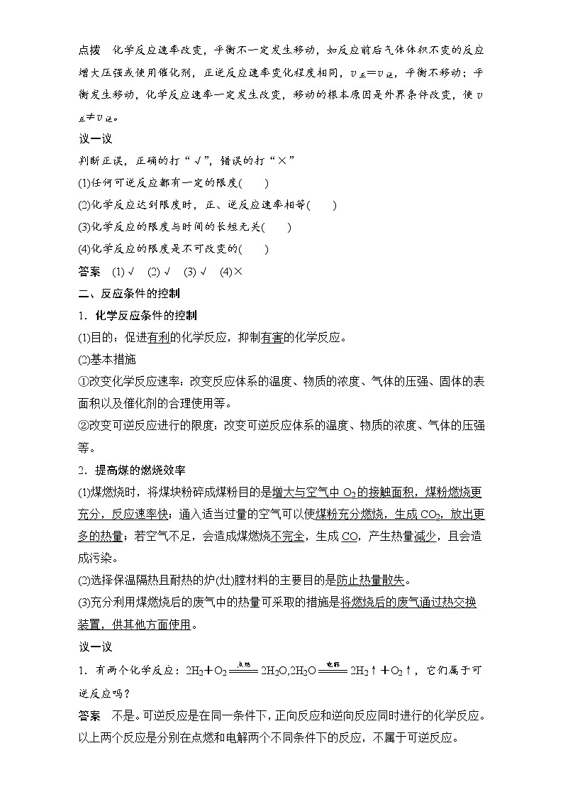 高中化学人教版必修2（练习）2.3.2 化学反应的限度　化学反应条件的控制 Word版含解析02