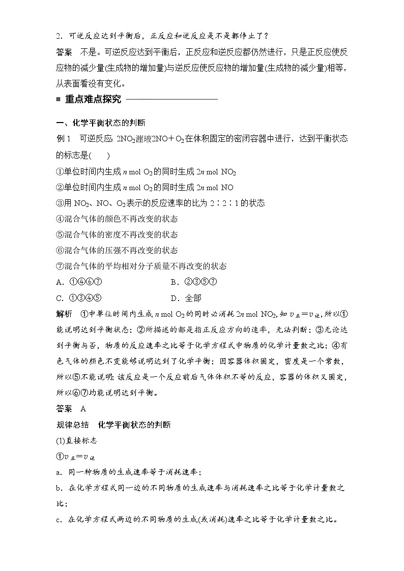 高中化学人教版必修2（练习）2.3.2 化学反应的限度　化学反应条件的控制 Word版含解析03