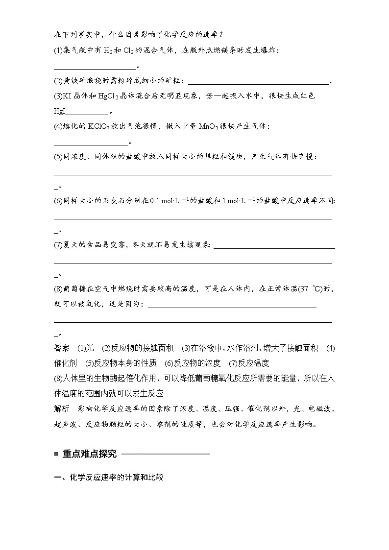 高中化学人教版必修2（练习）2.3.1 化学反应的速率 Word版含解析第3页