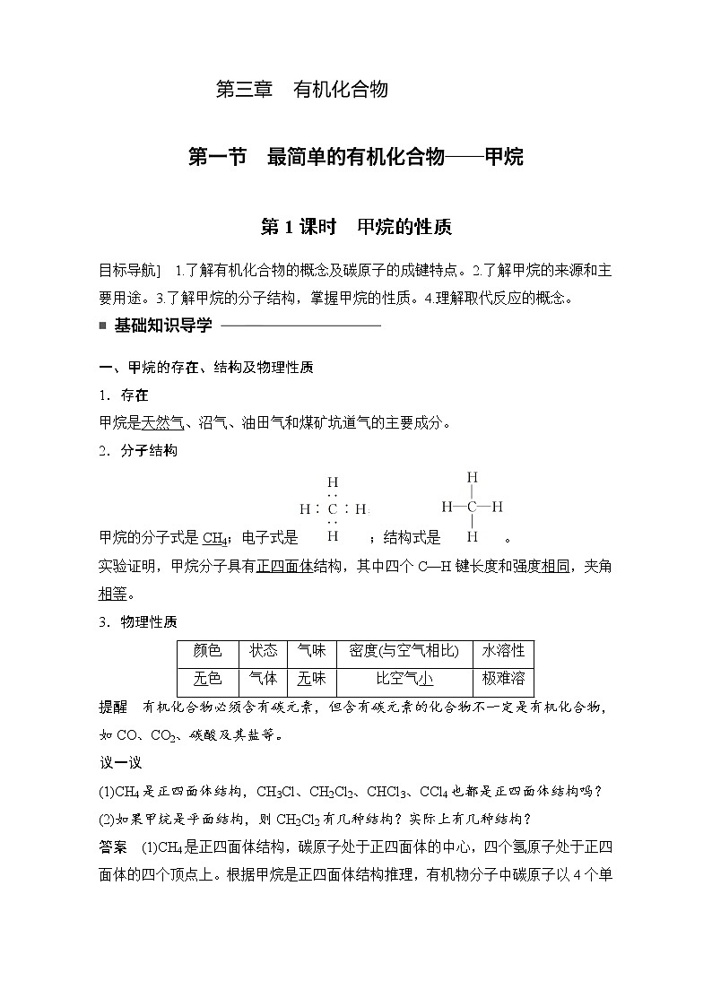 高中化学人教版必修2（练习）3.1.1 甲烷的性质 Word版含解析01