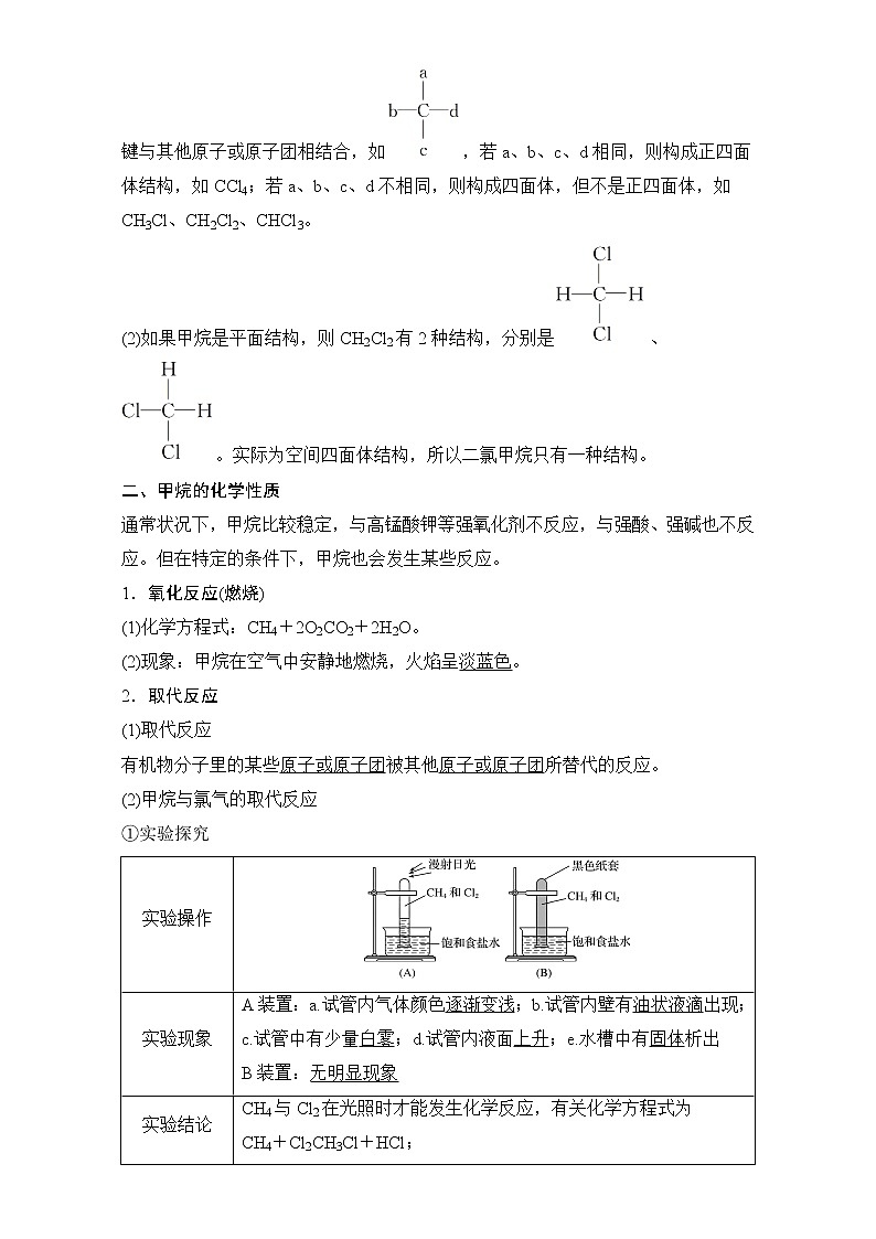 高中化学人教版必修2（练习）3.1.1 甲烷的性质 Word版含解析02