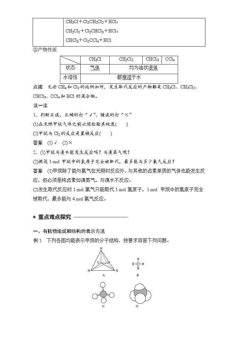 高中化学人教版必修2（练习）3.1.1 甲烷的性质 Word版含解析03
