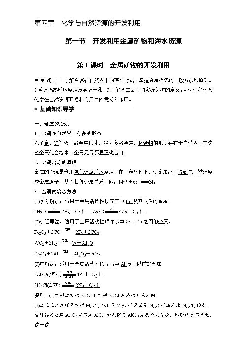 高中化学人教版必修2（练习）4.1.1 金属矿物的开发利用 Word版含解析01