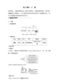 化学必修2第三节 生活中两种常见的有机物优秀复习练习题