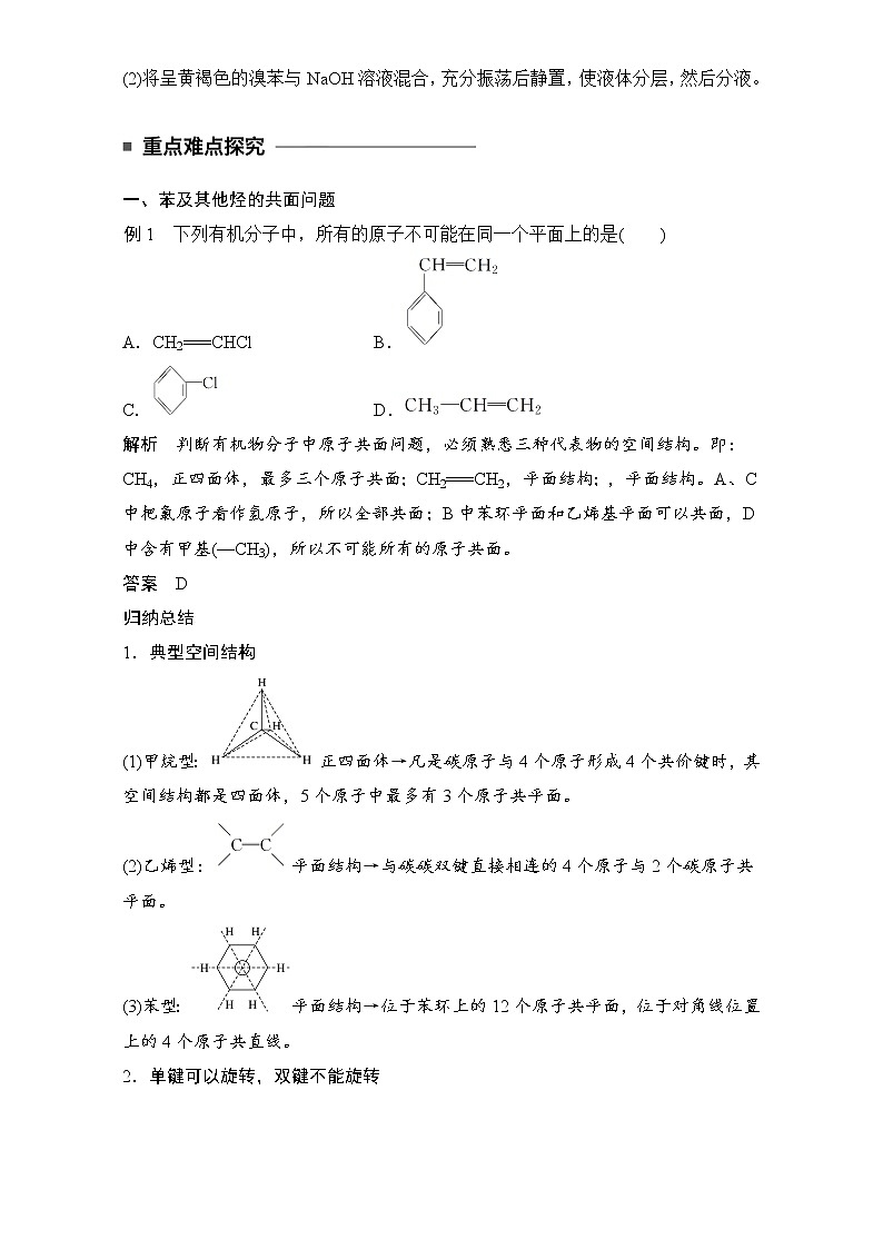 高中化学人教版必修2（练习）3.2.2 苯 Word版含解析03