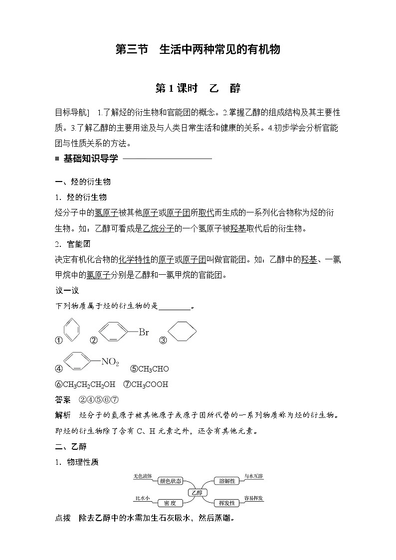 高中化学人教版必修2（练习）3.3.1 乙　醇 Word版含解析第1页