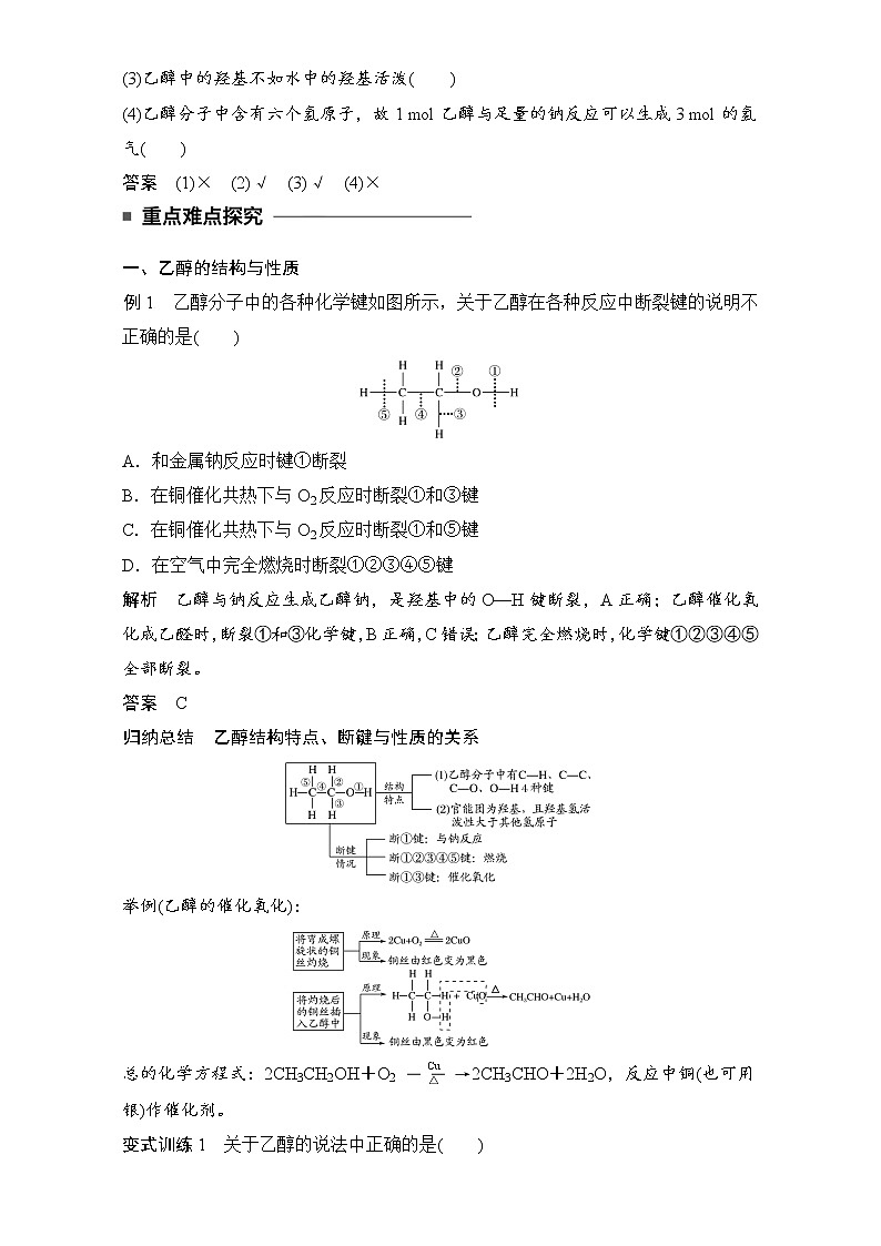 高中化学人教版必修2（练习）3.3.1 乙　醇 Word版含解析第3页
