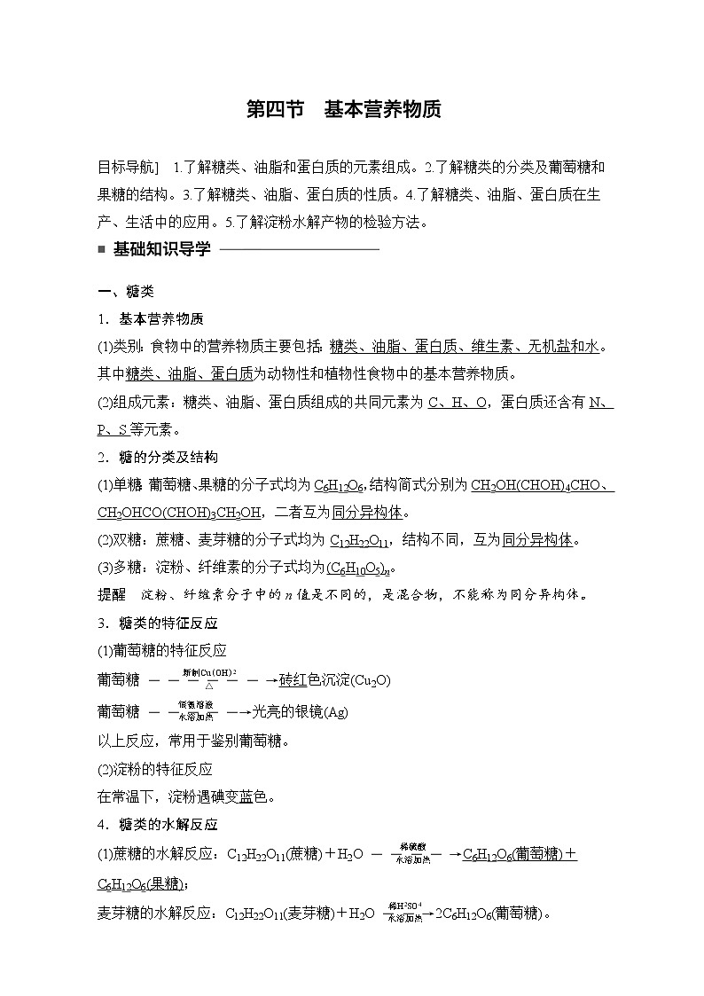 高中化学人教版必修2（练习）3.4 基本营养物质 Word版含解析第1页