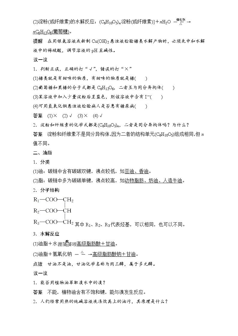 高中化学人教版必修2（练习）3.4 基本营养物质 Word版含解析第2页