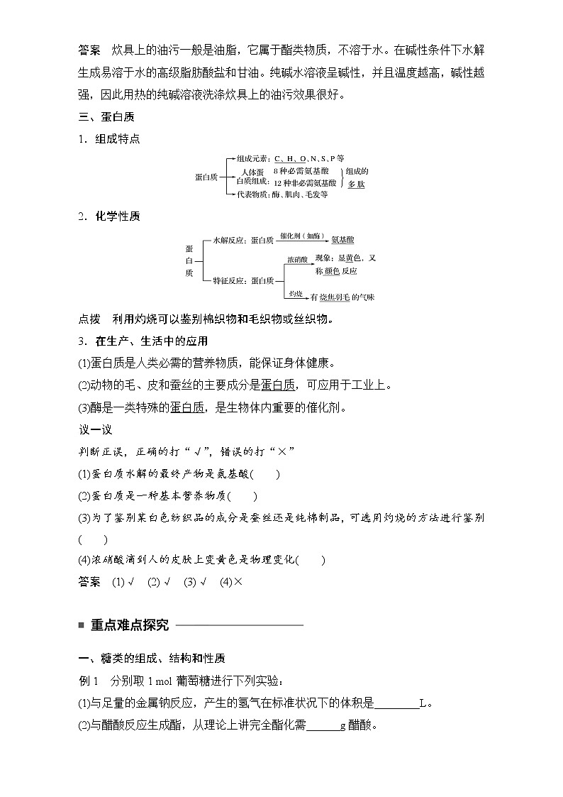 高中化学人教版必修2（练习）3.4 基本营养物质 Word版含解析第3页