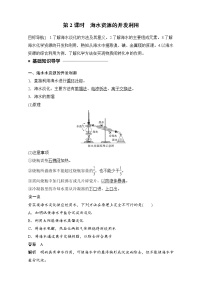 高中化学人教版 (新课标)必修2第一节 开发利用金属矿物和海水资源优秀课后练习题