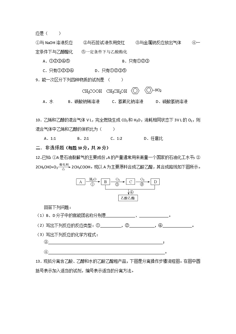高一化学必修二同步检测：3.3+生活中两种常见的有机物+Word版含答案02