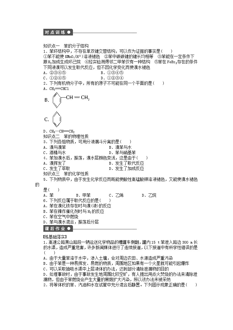 高中化学 第三章 第二节 苯 第2课时课后作业 新人教版必修202