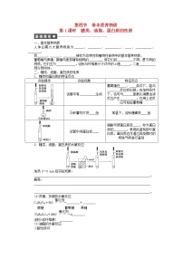 化学必修2第三章  有机化合物第四节 基本营养物质精品第1课时课堂检测