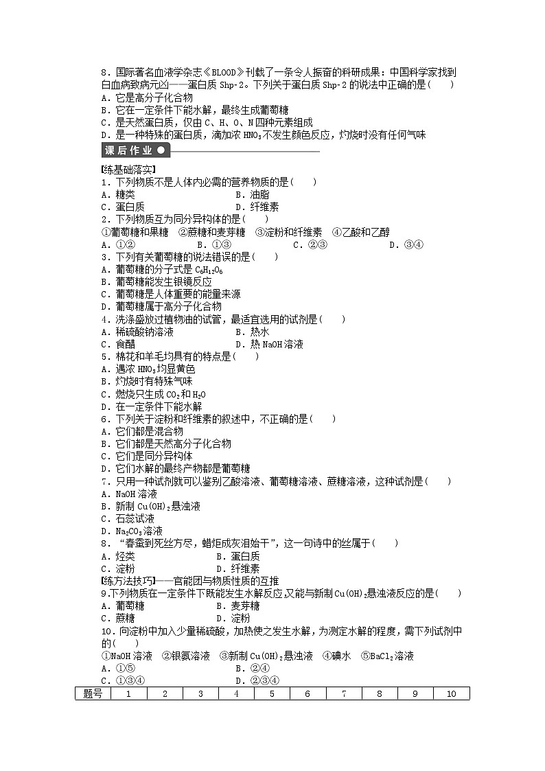 高中化学 第三章 第四节 糖类、油脂、蛋白质的性质 第1课时课后作业 新人教版必修2第3页