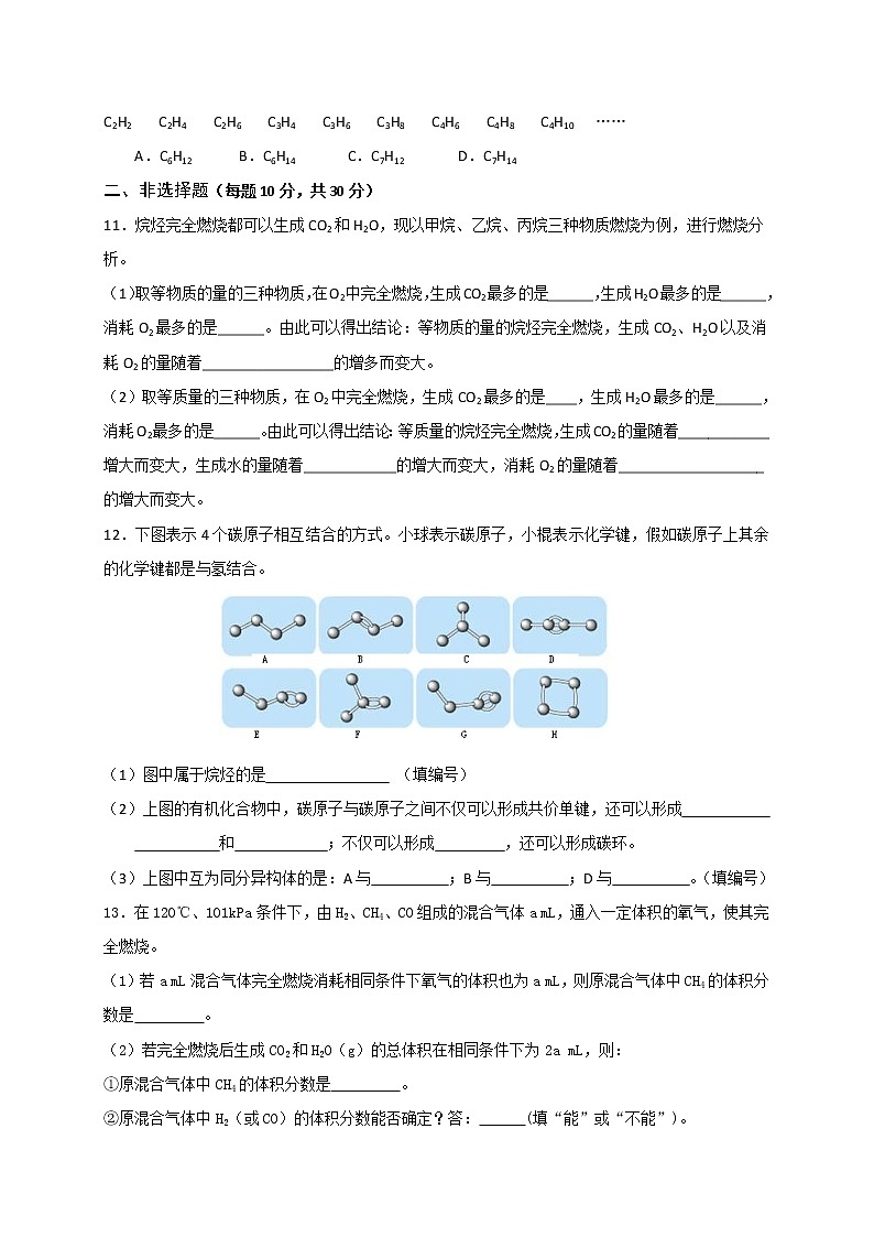 高一化学必修二同步检测：3.1.2+最简单的有机化合物——甲烷+Word版含答案02