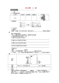 高中化学人教版 (新课标)必修2第三节 生活中两种常见的有机物优秀第2课时课后作业题