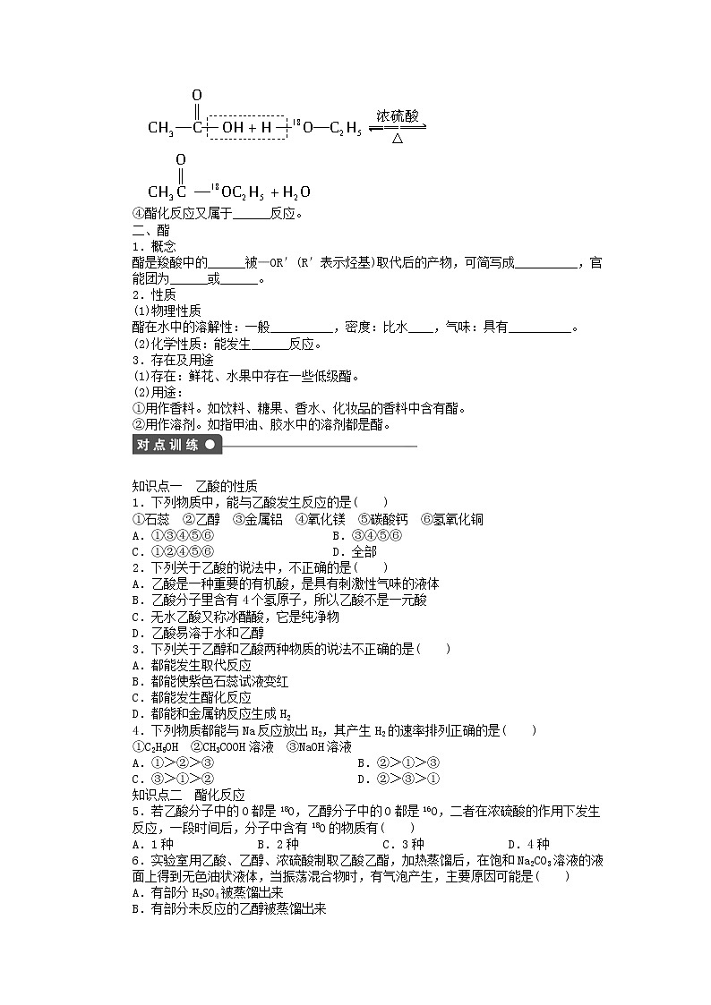 高中化学 第三章 第三节 乙酸 第2课时课后作业 新人教版必修202