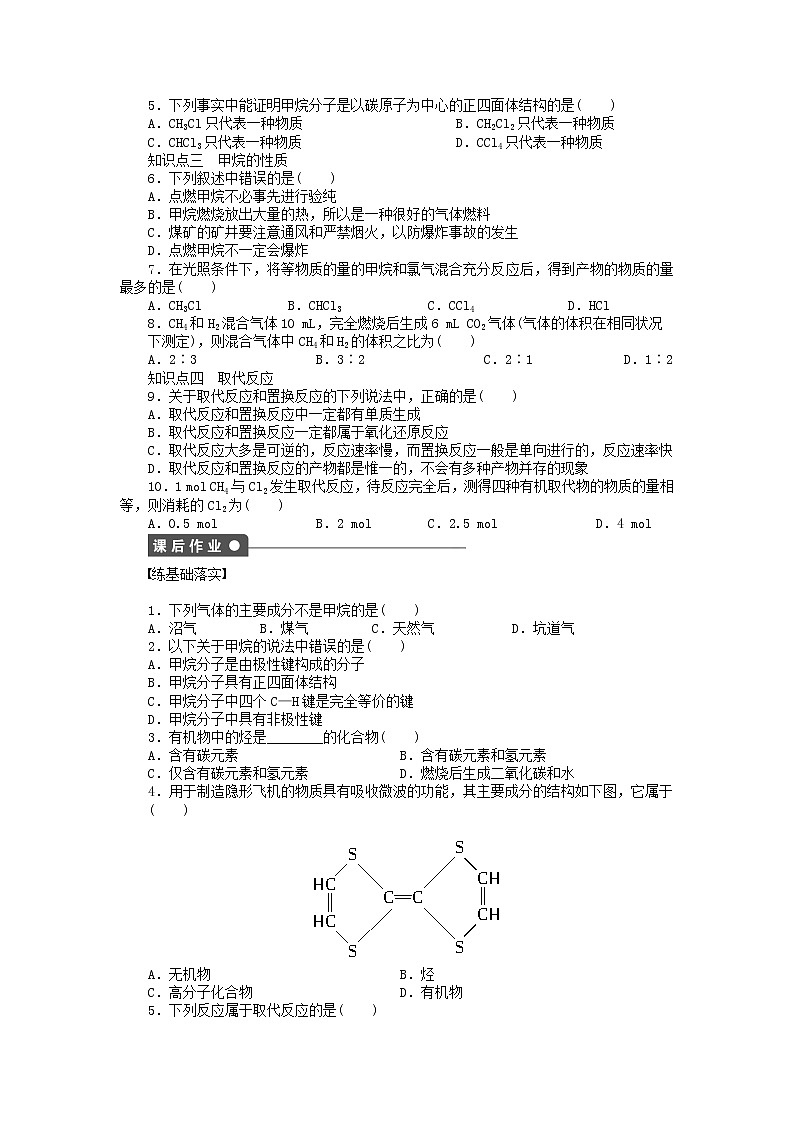 高中化学 第三章 第一节 甲烷的结构和性质 第1课时课后作业 新人教版必修203
