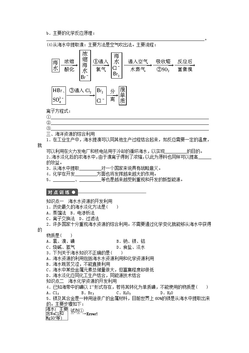 高中化学 第四章 第一节 海水资源的开发利用 第2课时课后作业 新人教版必修2第2页