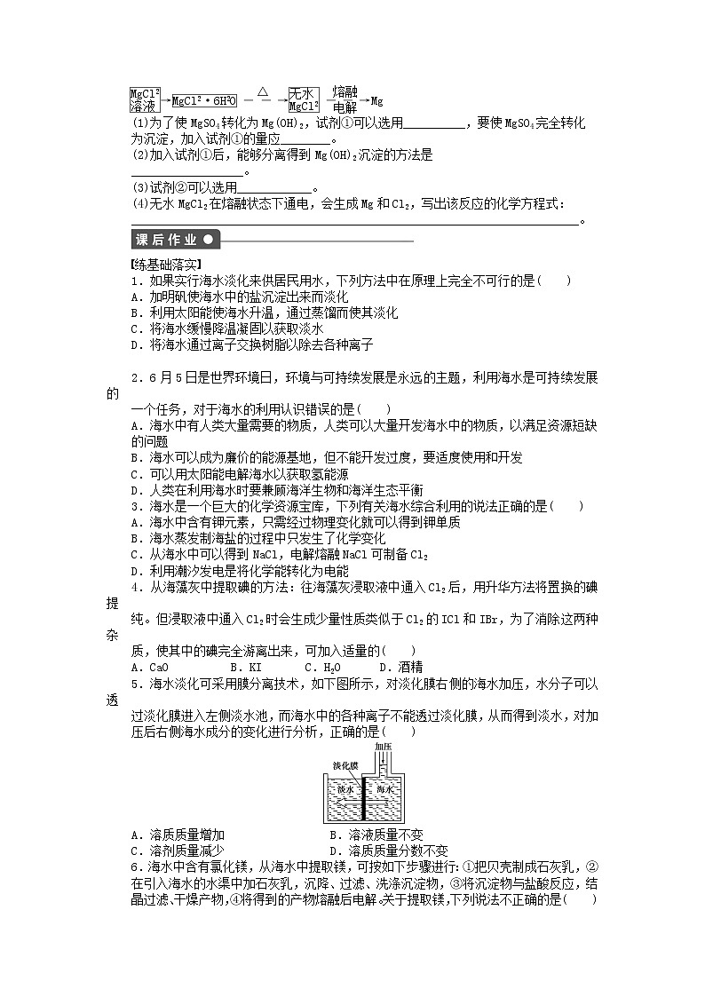 高中化学 第四章 第一节 海水资源的开发利用 第2课时课后作业 新人教版必修2第3页
