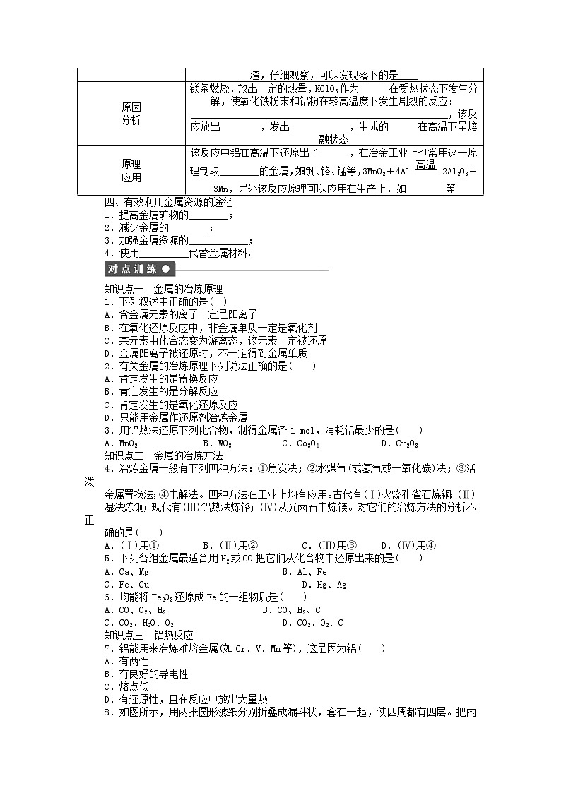 高中化学 第四章 第一节 金属矿物的开发利用 第1课时课后作业 新人教版必修2第2页