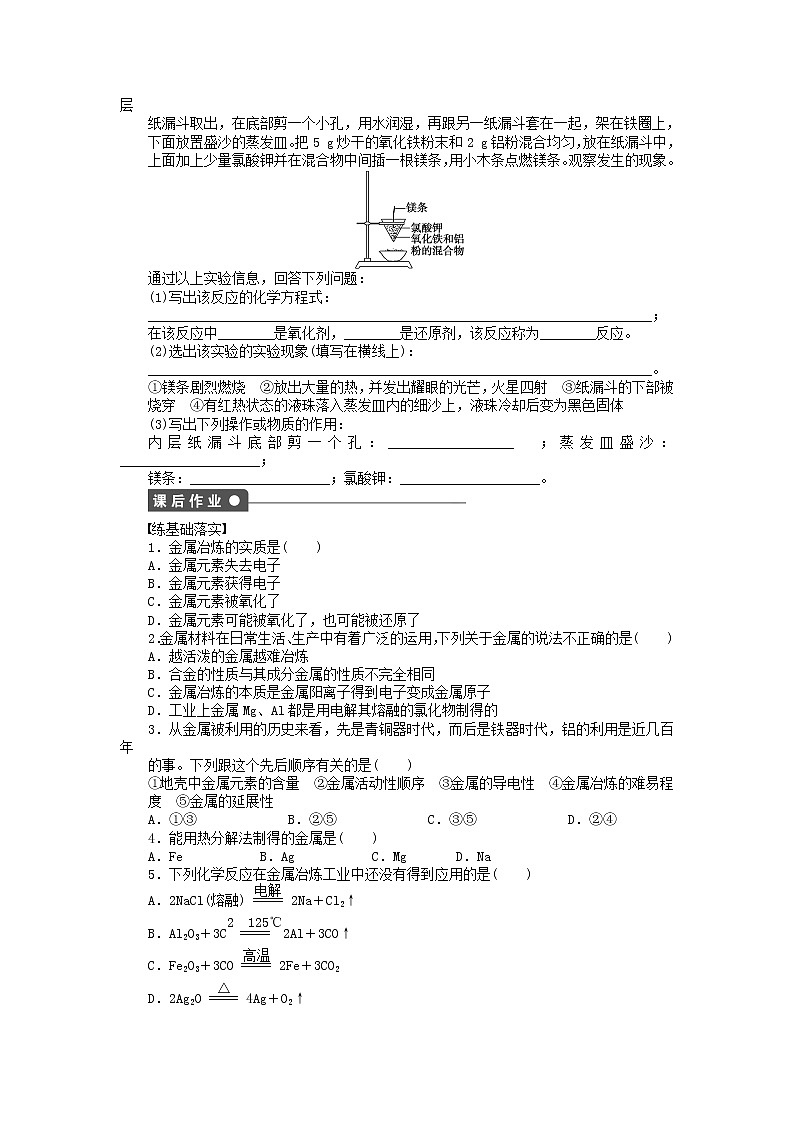 高中化学 第四章 第一节 金属矿物的开发利用 第1课时课后作业 新人教版必修2第3页