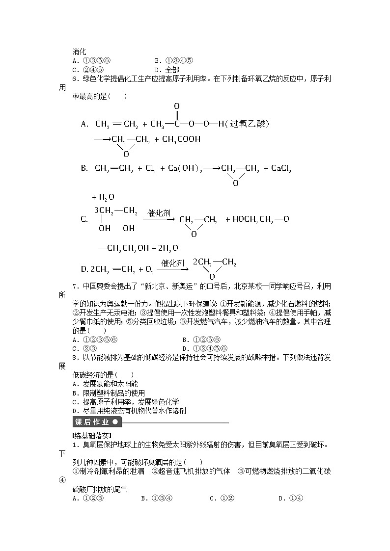 高中化学 第四章 第二节 环境保护与绿色化学 第2课时课后作业 新人教版必修202