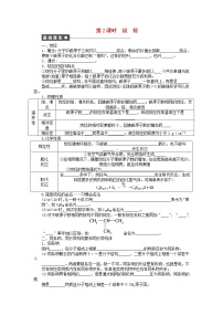 人教版 (新课标)必修2第一节 开发利用金属矿物和海水资源精品第2课时达标测试