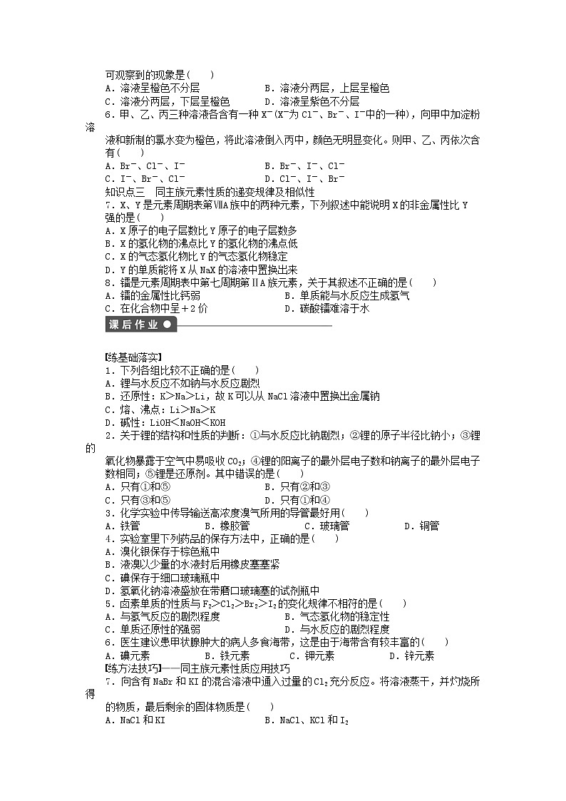 高中化学 第一章 第一节 第2课时 元素的性质与原子结构课后作业 新人教版必修203