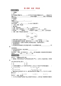 高中化学第一节 开发利用金属矿物和海水资源精品第3课时一课一练