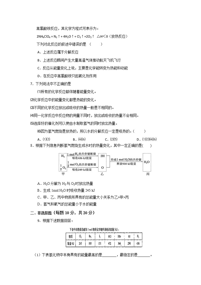 高一化学必修二同步检测：2.1+化学能与热能+Word版含答案02