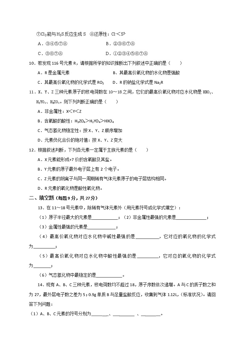 高一化学必修二同步检测：1.+2.2+元素周期律+Word版含答案02