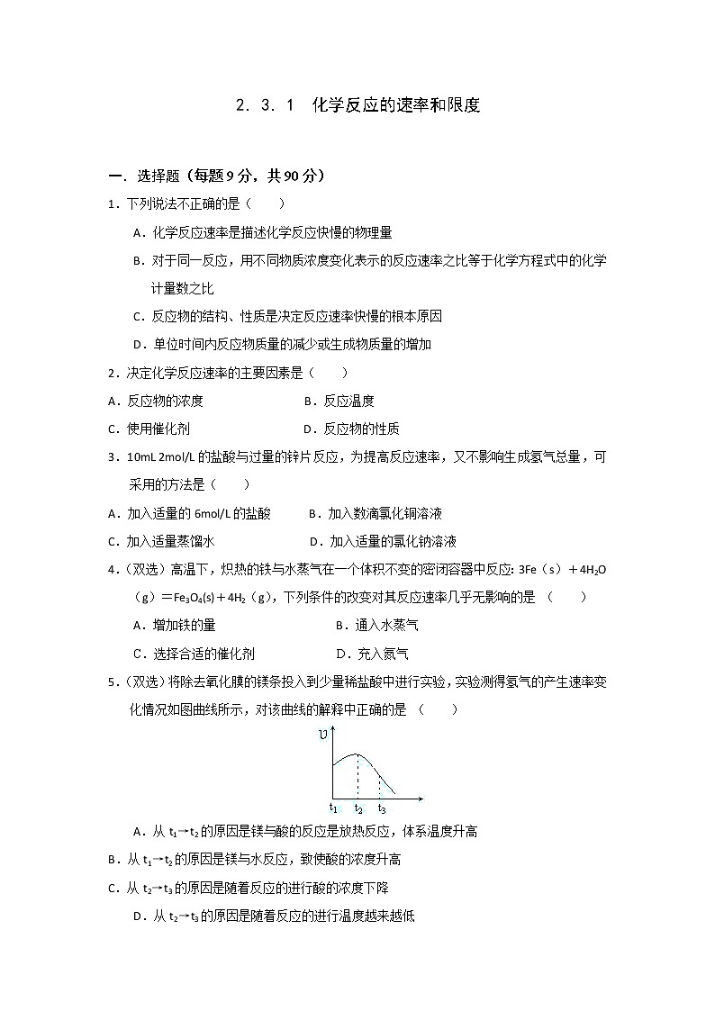高一化学必修二同步检测：2.3.1+化学反应的速率与限度+Word版含答案01