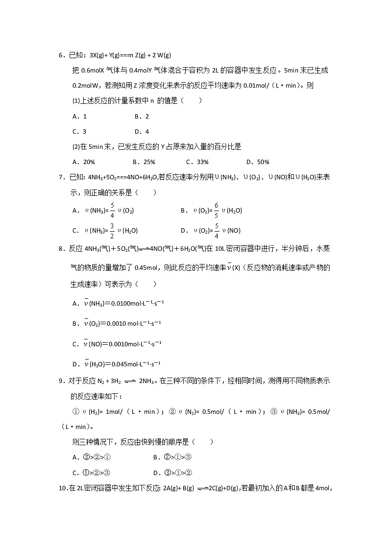 高一化学必修二同步检测：2.3.1+化学反应的速率与限度+Word版含答案02
