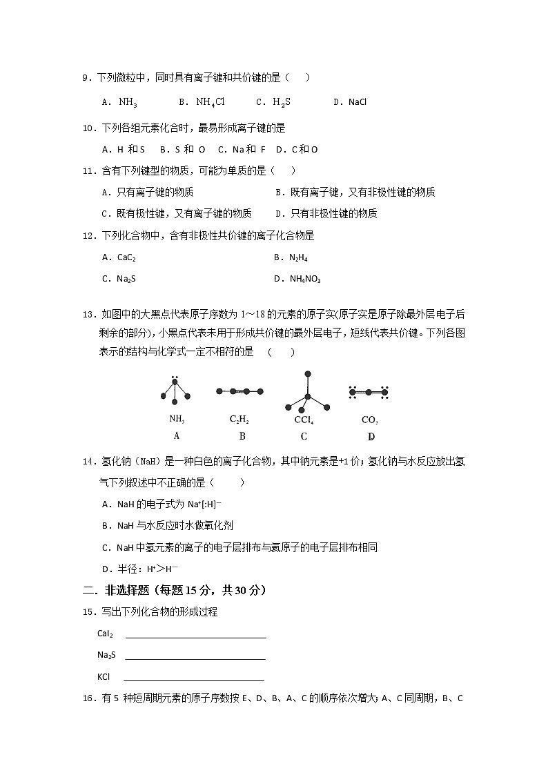 高一化学必修二同步检测：1.3+化学键+Word版含答案第2页